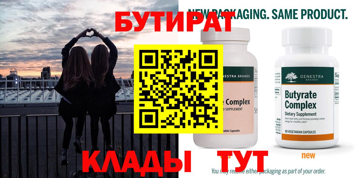Бутират бутик Елец