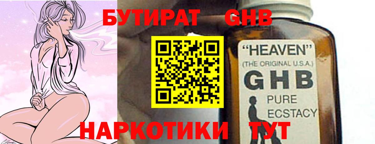 Елец  БУТИРАТ  Вход с VPN  БУТИРАТ бутандиол 
