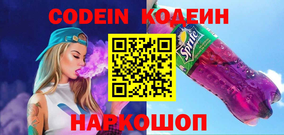 Codein Purple Drank Елец
