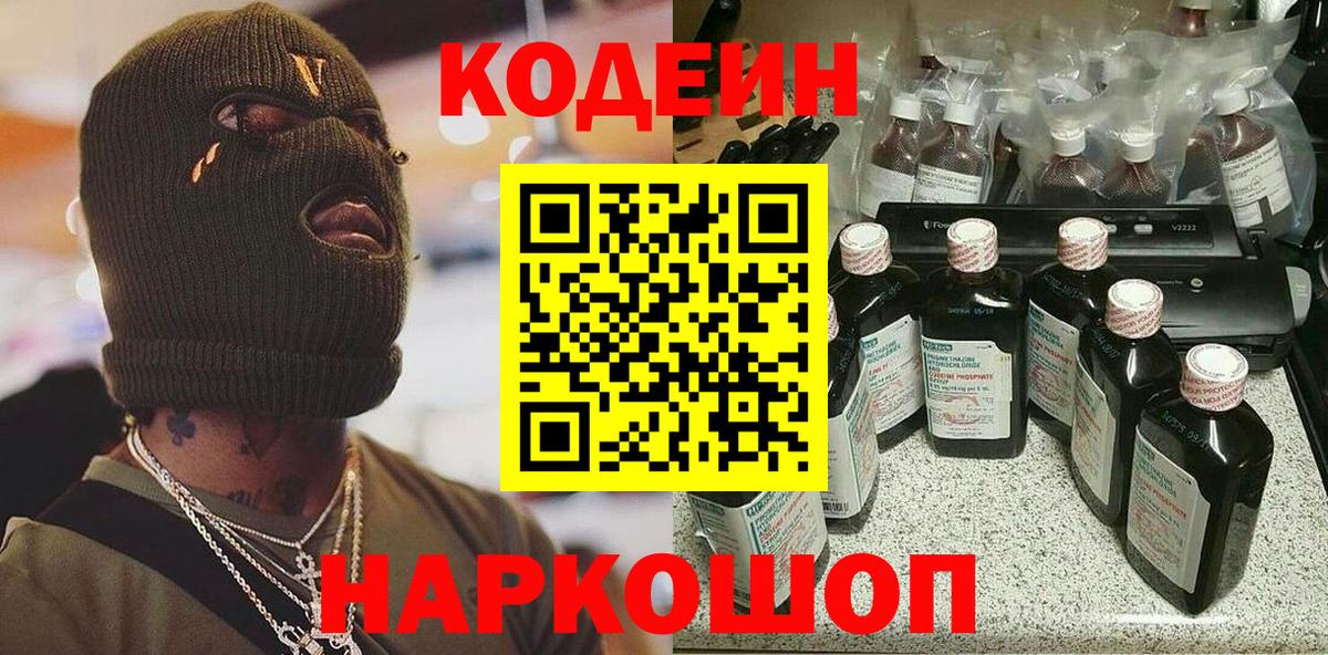 Кодеин напиток Lean (лин)  Codein напиток Lean (лин)  Вход с VPN  сколько стоит  Елец 