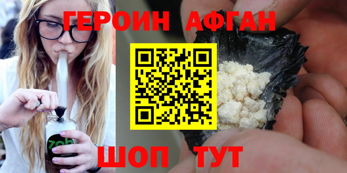 Героин Афган Елец