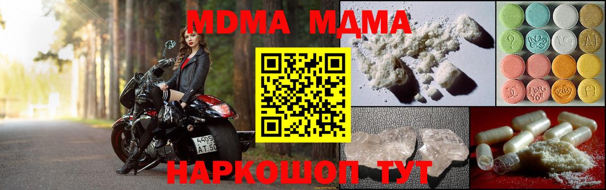 МДМА Molly  Вход с VPN  МДМА кристаллы  Елец 
