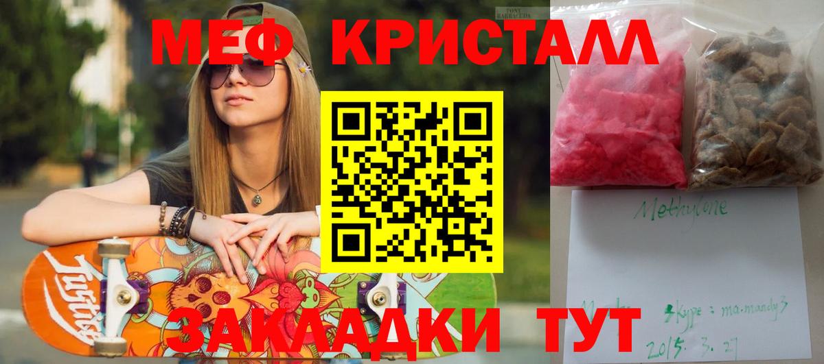 МЕФ кристаллы Елец