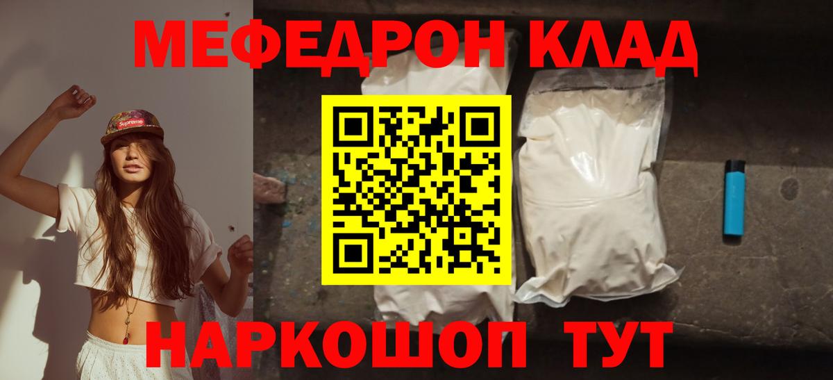 МЕФ кристаллы  МЯУ-МЯУ VHQ  Вход с VPN  Елец 